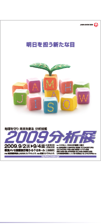 2009分析展