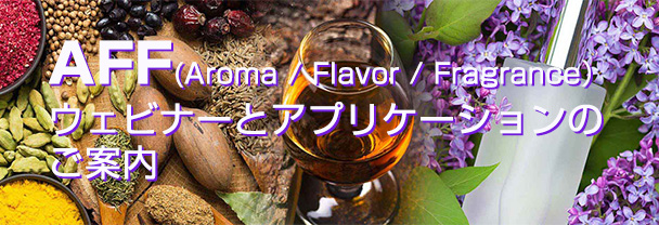 AFF（ウェビナーとアプリケーション）のご案内