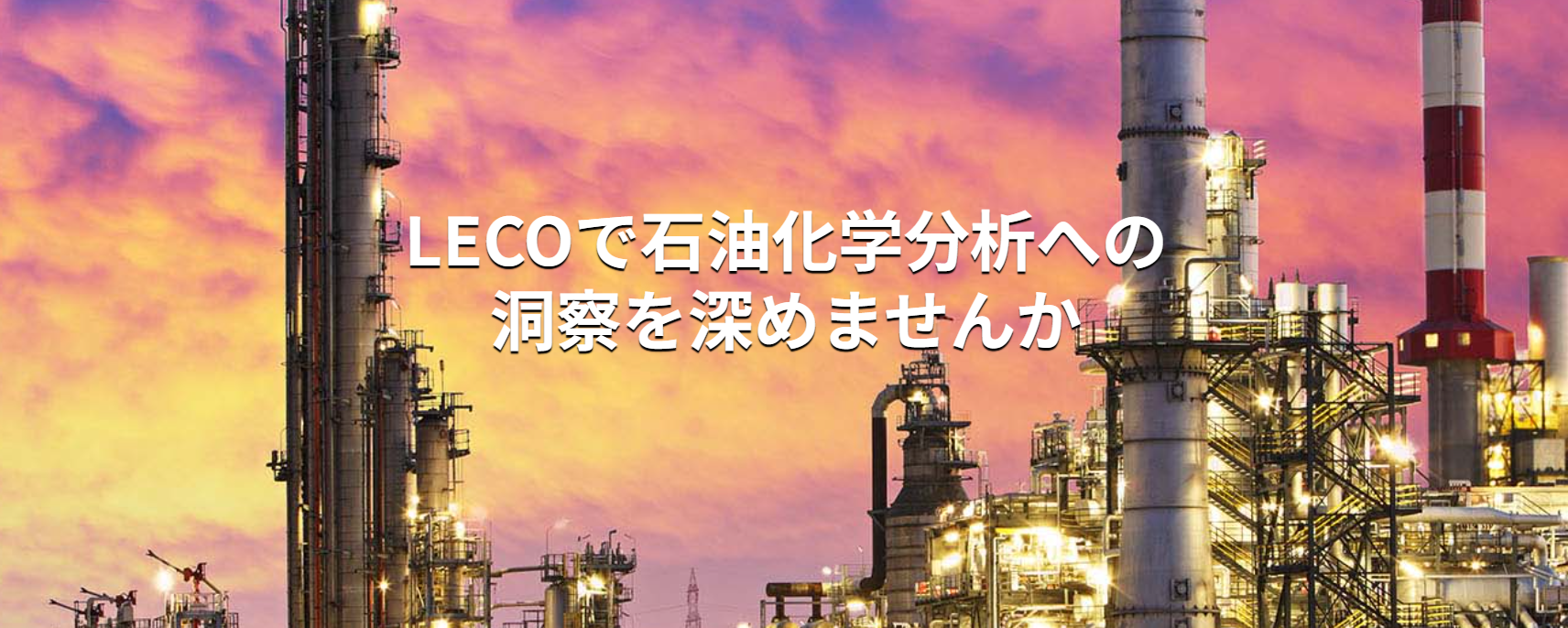 Petrochemical Analysis